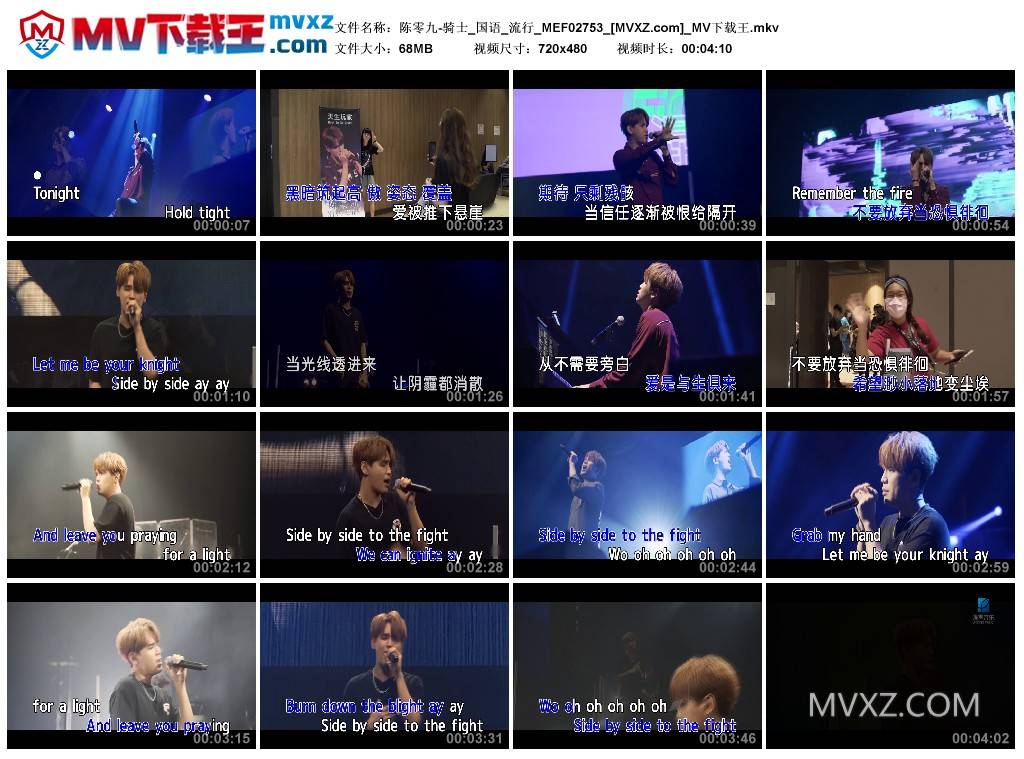 陈零九-骑士_国语_流行_MEF02753